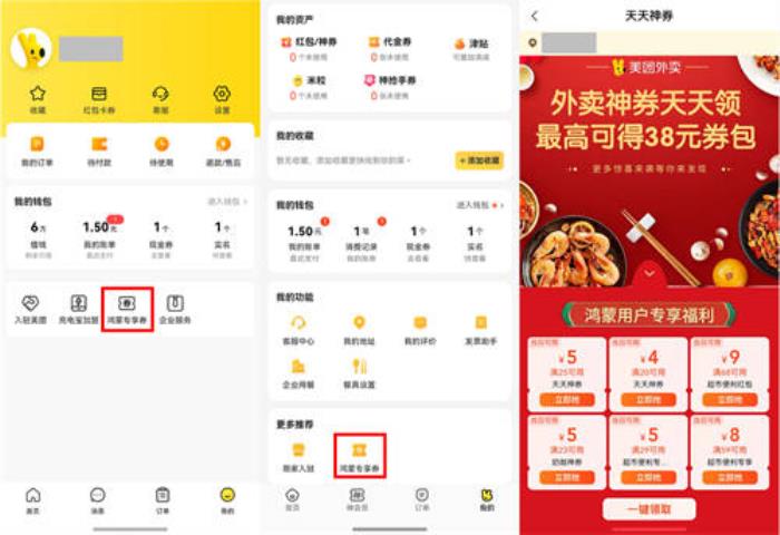 每天都有滿減福利！鴻蒙原生版美團(tuán)、美團(tuán)外賣上線“鴻蒙專享券”