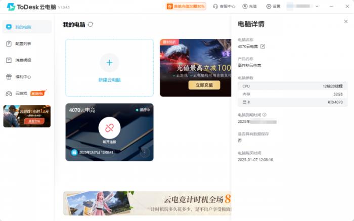 2025全面上云，50系N卡恐將銷(xiāo)量下滑，ToDesk云電腦越來(lái)越多人選擇