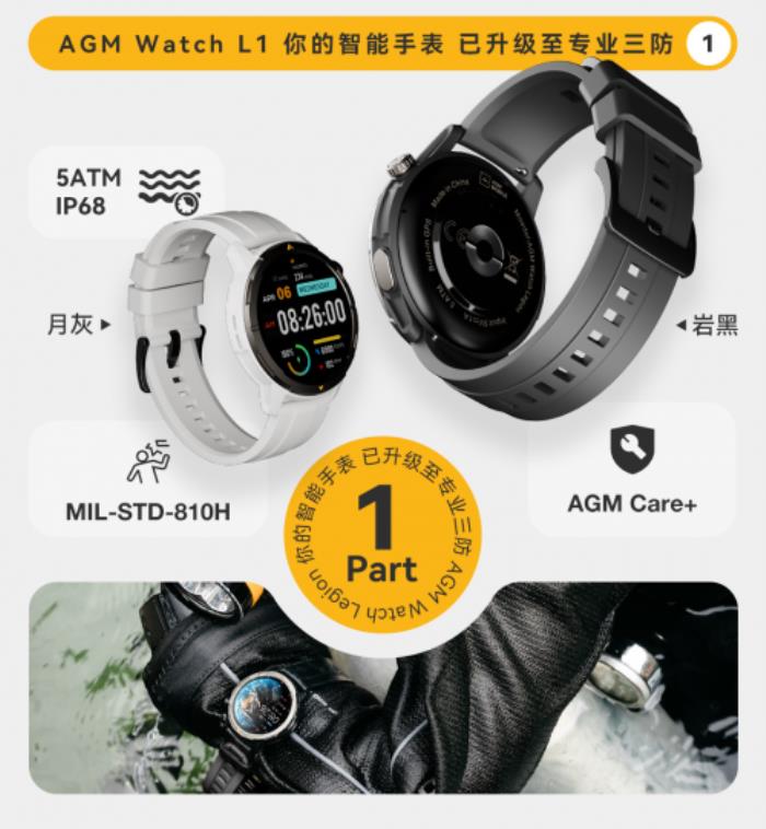 AGM Watch L1 智能手表開售，手表也要做到三防