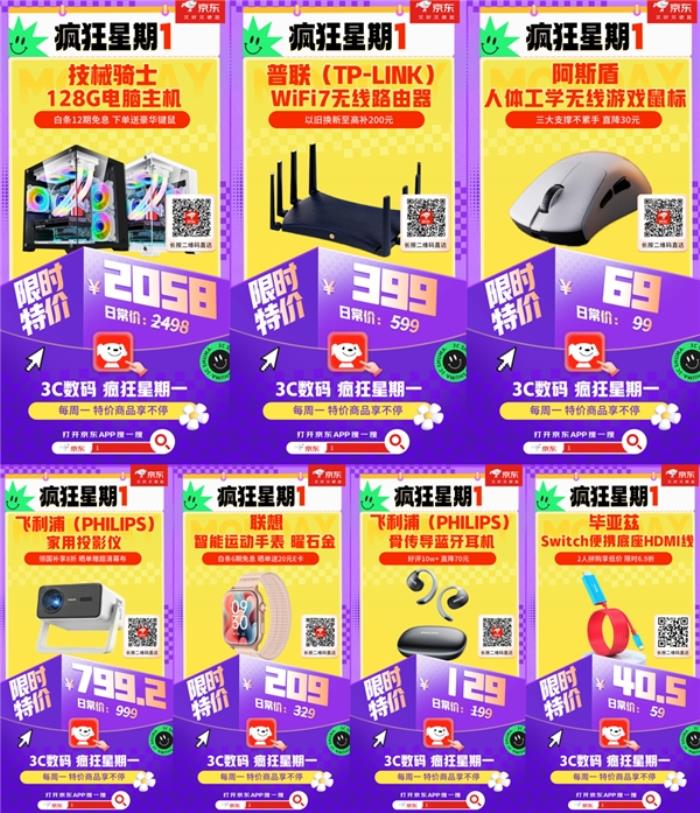 1月13日打開京東搜索「1」 低價(jià)換新就來3C數(shù)碼“瘋狂星期一”