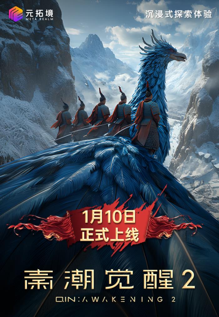 累計體驗超8萬人，超人氣現象級大作秦潮覺醒第二季震撼首發(fā)