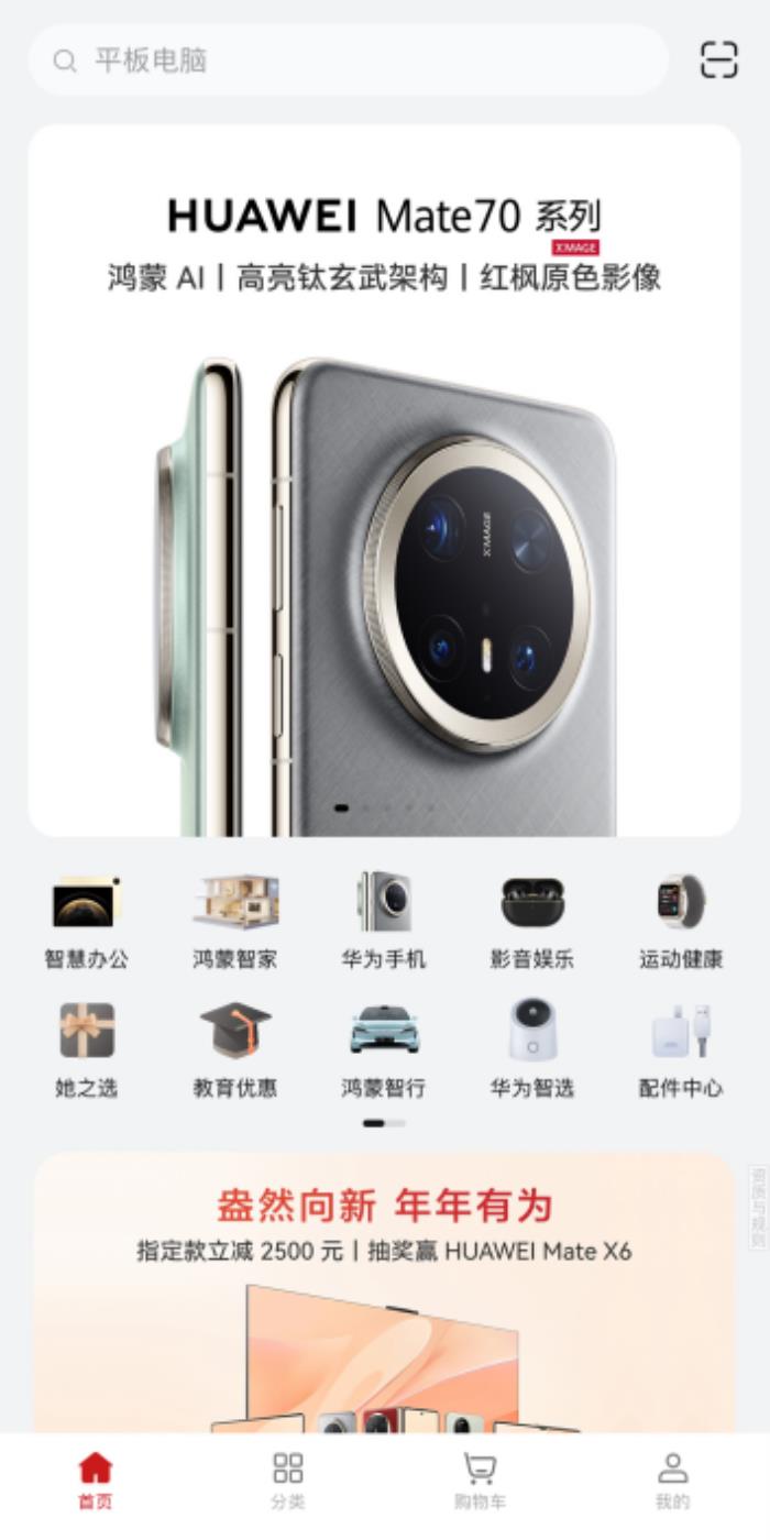 華為商城全場景終端產(chǎn)品，多重福利，讓科技好物觸手可及