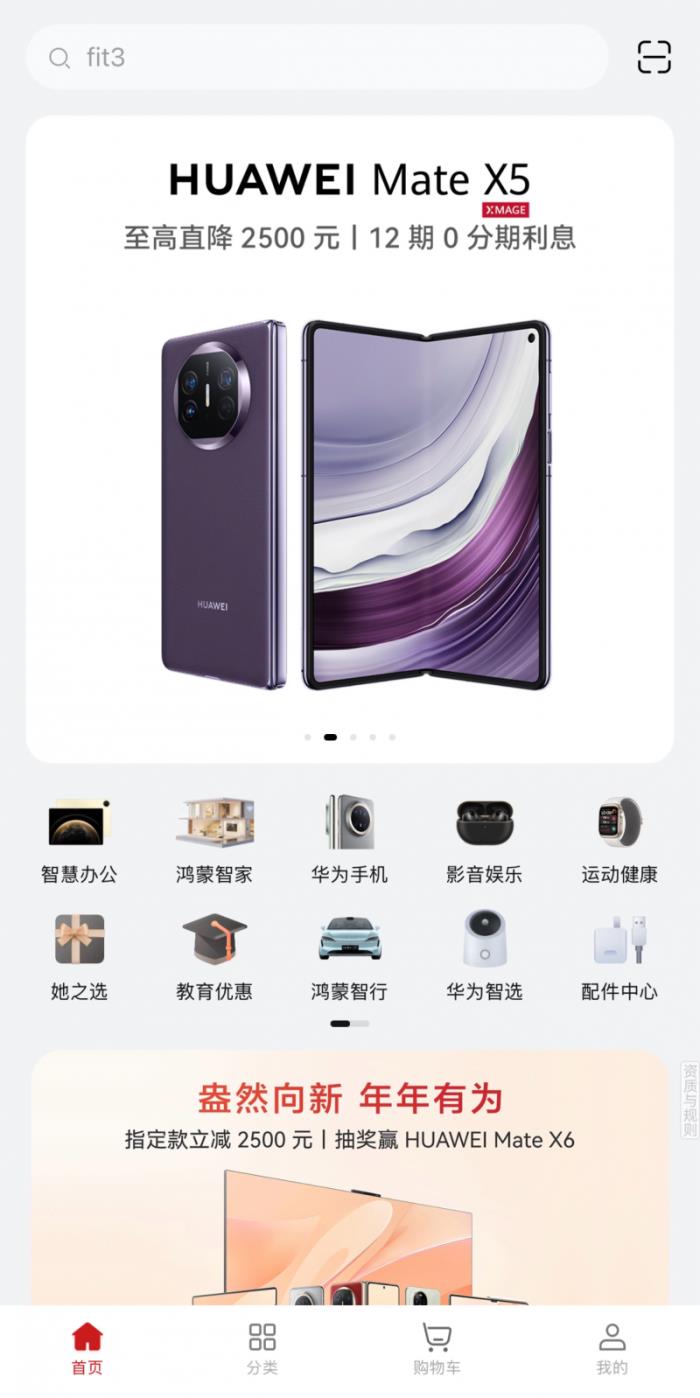 華為商城全場景終端產(chǎn)品，多重福利，讓科技好物觸手可及