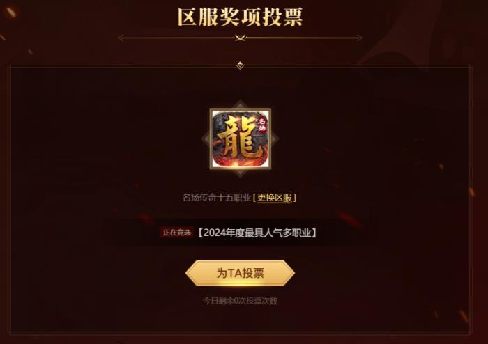 啟動(dòng)3日近10萬(wàn)傳奇人投票！996傳奇盒子金屠龍獎(jiǎng) “卷”到了白熱化