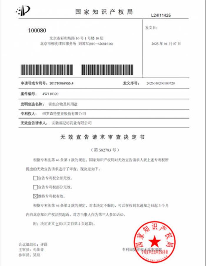 Magtein中國區(qū)負(fù)責(zé)人：購買蘇糖酸鎂產(chǎn)品，請(qǐng)認(rèn)準(zhǔn)Magtein專利標(biāo)識(shí)