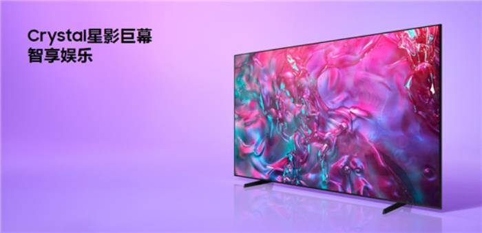 三星電視攜手京東：年貨節(jié)選購大屏電視享國補、送裝一體等多重權益