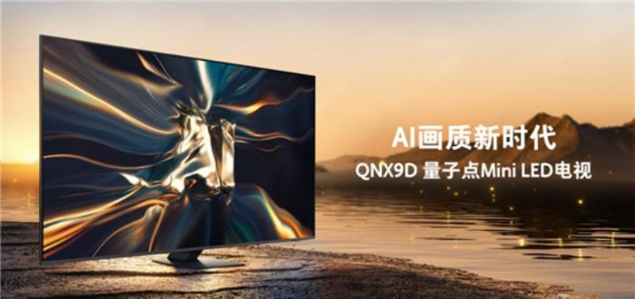 三星電視攜手京東：年貨節(jié)選購大屏電視享國補、送裝一體等多重權益