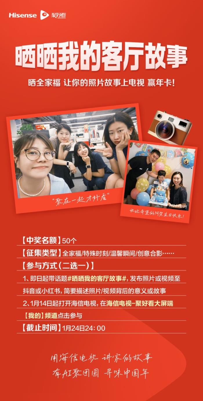 海信電視“曬曬我的客廳故事”活動(dòng)開(kāi)啟：新年的溫暖從這里開(kāi)始！