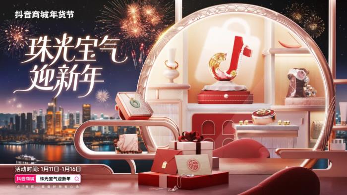 珠光寶氣迎新年！抖音商城年貨節(jié)珠寶潮奢品類日啟幕