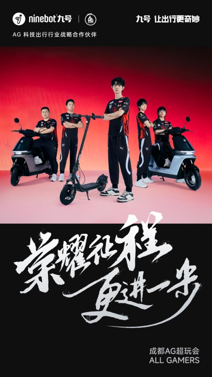 成都AG超玩會2025挑杯決賽中擊敗重慶狼隊，九號公司贊助戰(zhàn)隊包攬冠亞軍