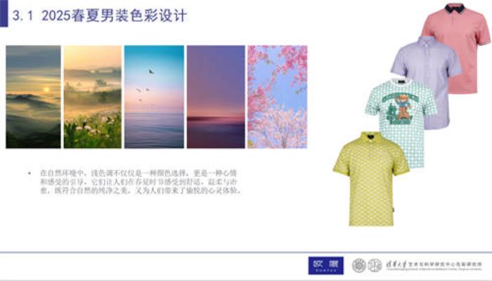 歐度攜清華色研所：中國(guó)男性穿衣舒適自由的關(guān)鍵，是回歸自然的色彩設(shè)計(jì)！