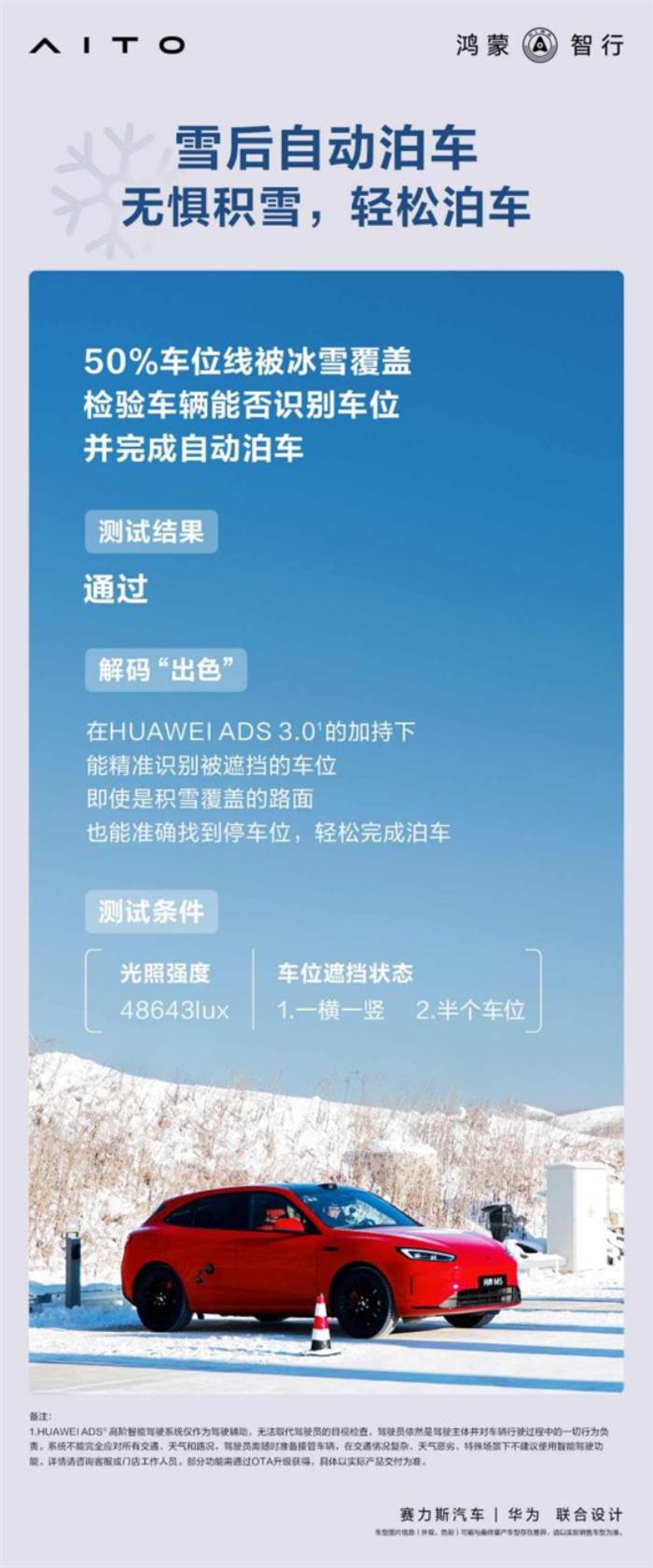 無懼低溫挑戰(zhàn)！問界新M5表現(xiàn)優(yōu)異，輕松通過冬季極限測試！