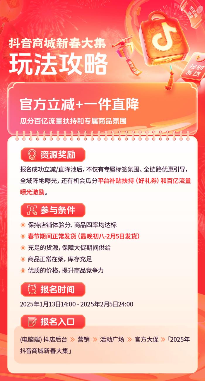 春節(jié)好貨正常發(fā)！「抖音商城新春大集」多元扶持全解析，物流保障成亮點(diǎn)