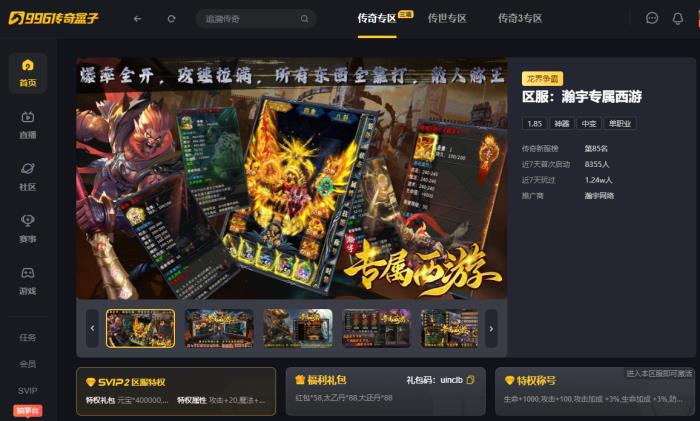 傳奇手游也有西游玩法，996傳奇盒子“瀚宇專屬西游”暢快斗怪渡劫