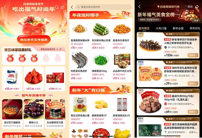 好買好看還好玩！年貨節(jié)食品酒水品類日圓滿收官
