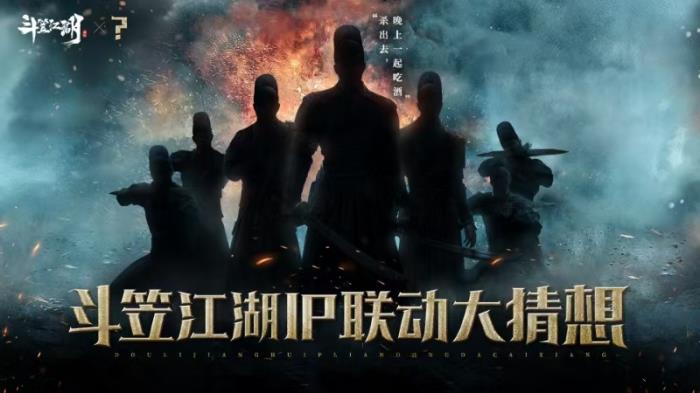 風起朝堂，亂世紛爭 《斗笠江湖》IP聯(lián)動大猜想