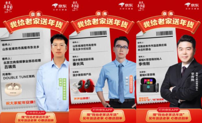 漫步者官宣加入京東我給老家送年貨活動 為山東高密鄉(xiāng)親送出超300副耳機(jī)