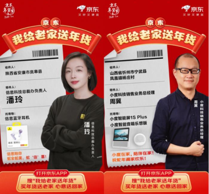 漫步者官宣加入京東我給老家送年貨活動 為山東高密鄉(xiāng)親送出超300副耳機(jī)