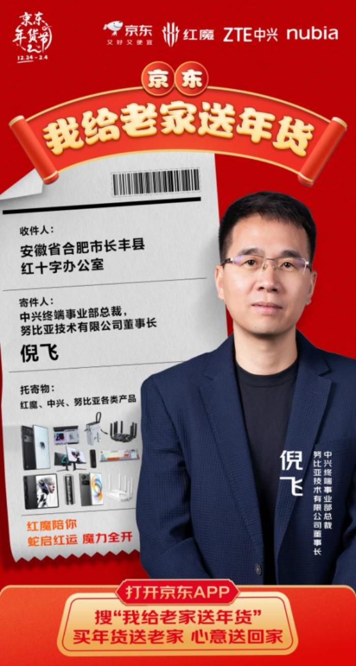 漫步者官宣加入京東我給老家送年貨活動 為山東高密鄉(xiāng)親送出超300副耳機(jī)