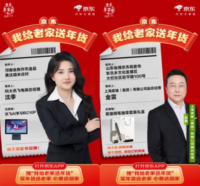 漫步者官宣加入京東我給老家送年貨活動 為山東高密鄉(xiāng)親送出超300副耳機(jī)