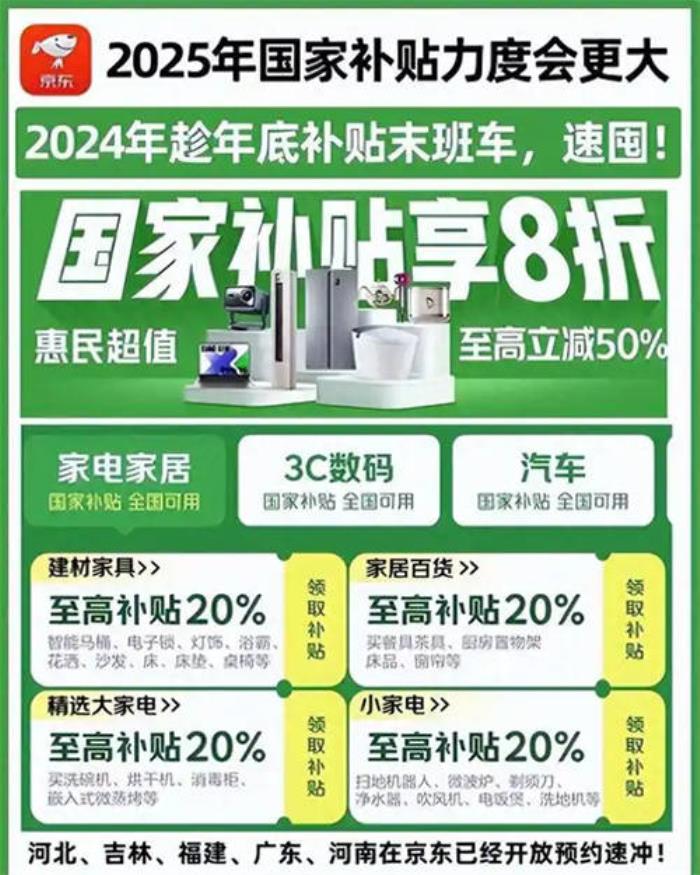 國(guó)補(bǔ)政策2025官方最新消息公布：2025國(guó)補(bǔ)政策出爐 一級(jí)能效家電數(shù)碼補(bǔ)貼20%，手機(jī)平板數(shù)碼產(chǎn)品補(bǔ)貼15%！
