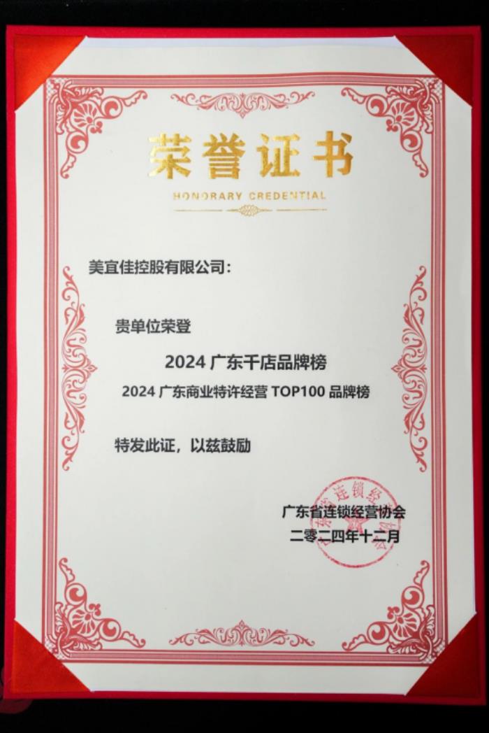 雙榜登頂！美宜佳特許經(jīng)營(yíng)模式大揭秘