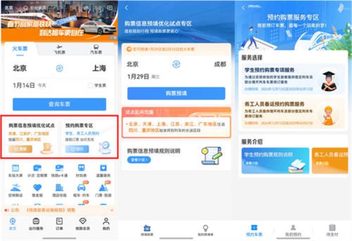 鐵路春運(yùn)購(gòu)票迎來(lái)高峰期！鴻蒙原生版鐵路12306迎來(lái)“首秀”