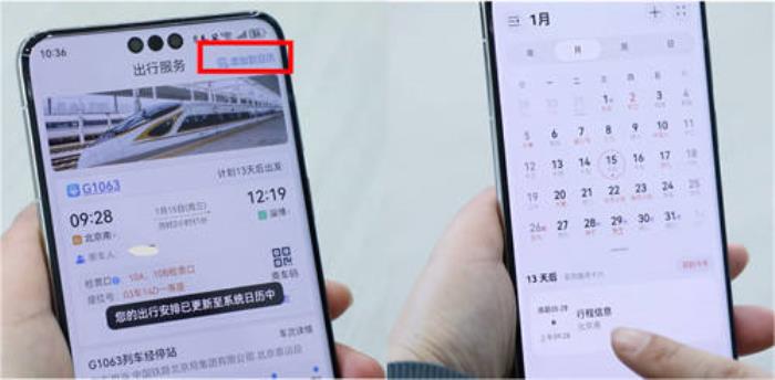 鐵路春運(yùn)購(gòu)票迎來(lái)高峰期！鴻蒙原生版鐵路12306迎來(lái)“首秀”