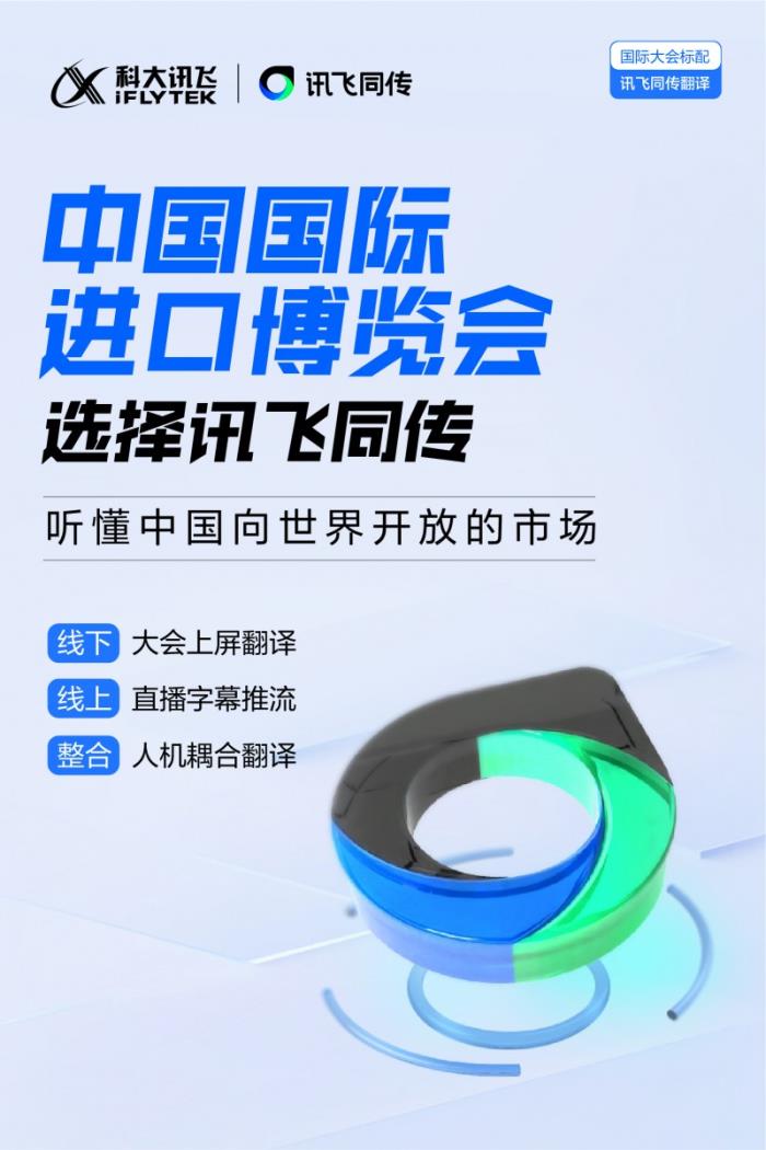 訊飛同傳搭載星火語音同傳的模型，更快更準(zhǔn)的AI翻譯