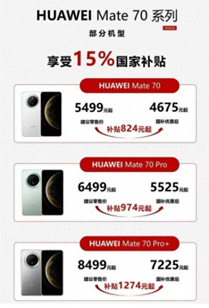 國補政策2025年最新消息：手機購新補貼方案來了，華為小米蘋果手機至高優(yōu)惠15%！