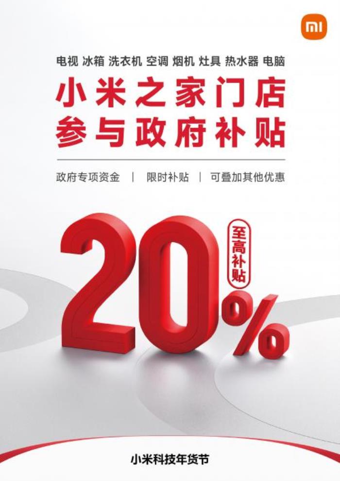 國補政策2025年最新消息：手機購新補貼方案來了，華為小米蘋果手機至高優(yōu)惠15%！