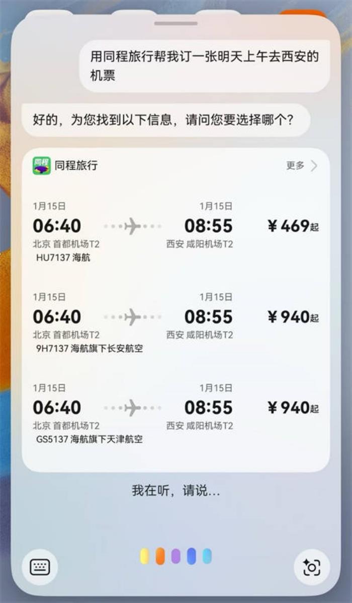 鴻蒙用戶注意！鴻蒙原生版同程旅行推出2025元春節(jié)禮包，速來領??！