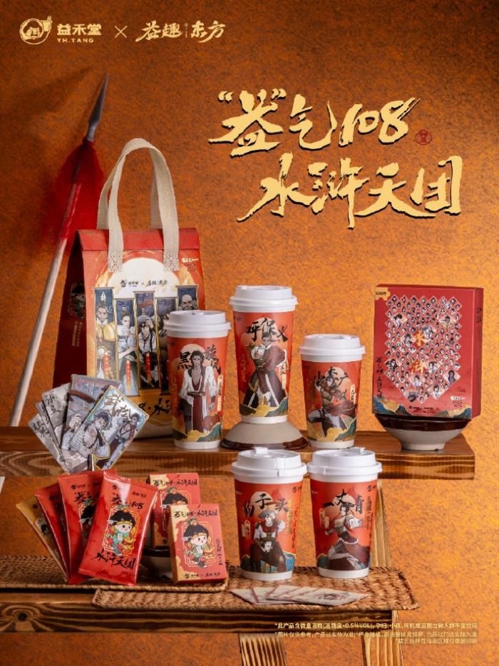 CV大佬“益”起送祝福！歡迎踏入益禾堂奇幻水滸之境！