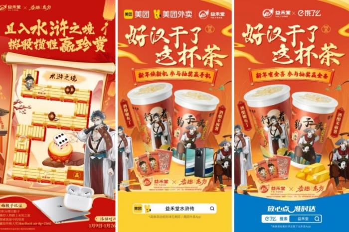 CV大佬“益”起送祝福！歡迎踏入益禾堂奇幻水滸之境！