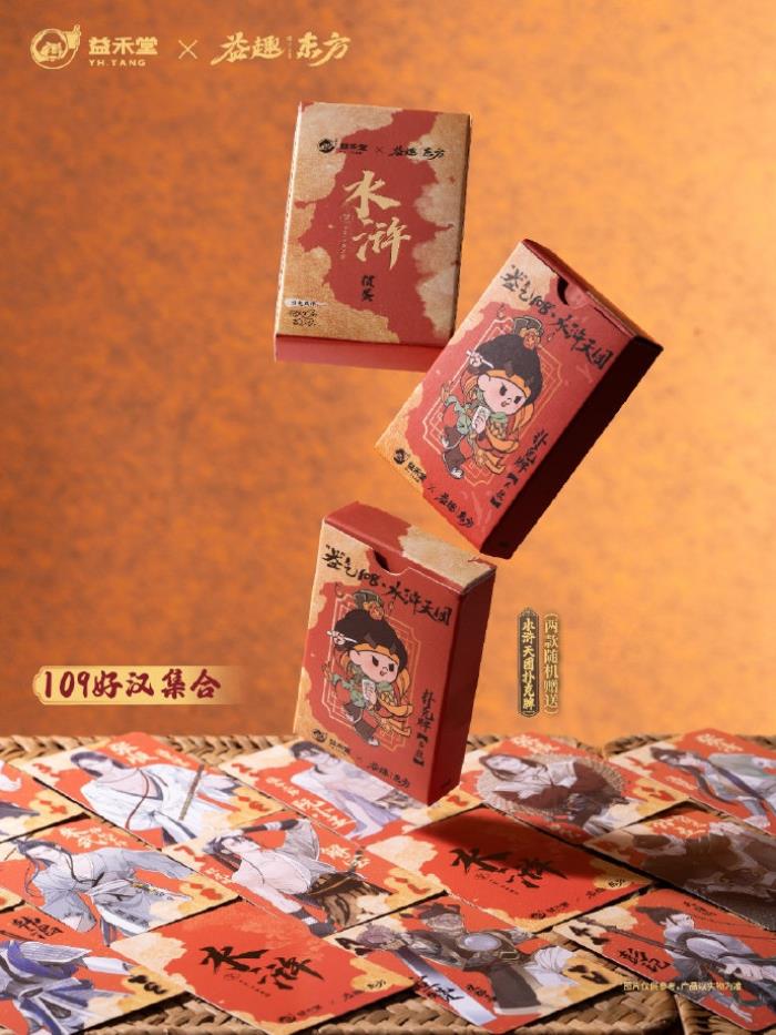 CV大佬“益”起送祝福！歡迎踏入益禾堂奇幻水滸之境！