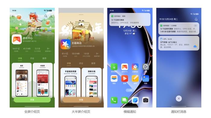 下載安裝提效20%，OPPO全渠道增長解決方案正式上線