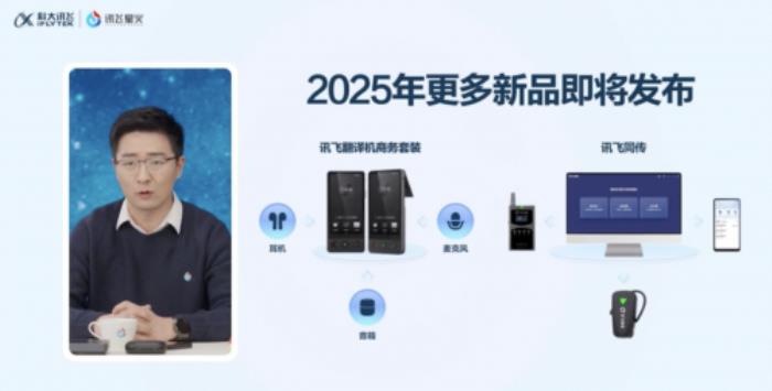 訊飛星火大模型升級(jí)發(fā)布會(huì)：語音同傳大模型開啟AI翻譯新紀(jì)元