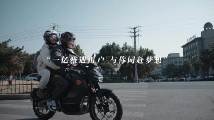 老伙計，明年見！雅迪×央視賀歲大片邀所有人共走追夢路