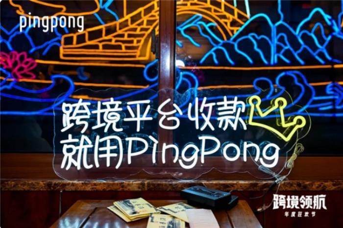 PingPong持續(xù)完善跨境支付基礎(chǔ)設(shè)施，數(shù)字化賦能企業(yè)跨越四海