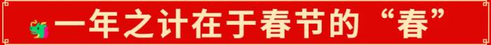 2025年的開門紅，藏在千千萬萬件年貨里