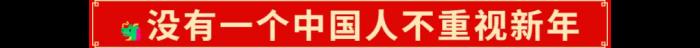 2025年的開門紅，藏在千千萬萬件年貨里