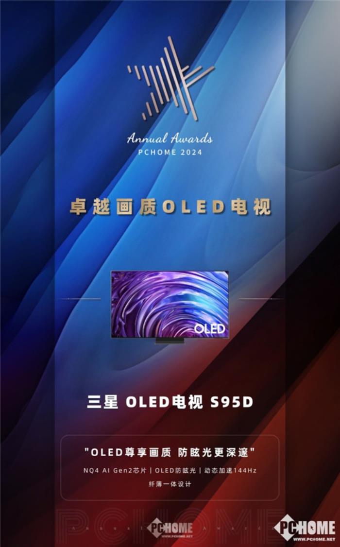 觀影娛樂與設(shè)計(jì)美學(xué)的多維升級(jí)：三星OLED產(chǎn)品獲消費(fèi)者與行業(yè)青睞