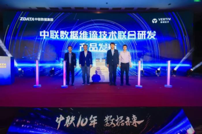 十年積淀，共啟未來(lái)｜維諦技術(shù)攜手中聯(lián)數(shù)據(jù)發(fā)布全新預(yù)制化氟泵自然冷產(chǎn)品