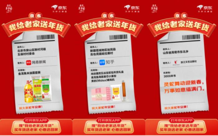 周鴻祎、沈騰等名人接力京東“我給老家送年貨”活動 首批年貨已送達(dá)