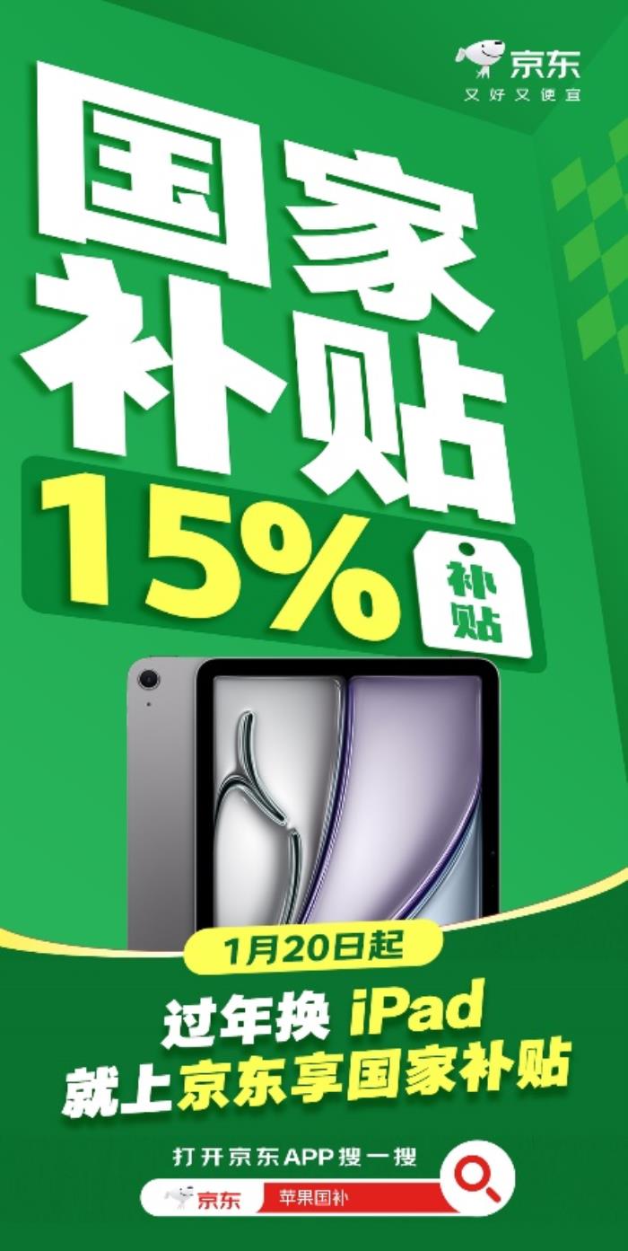 京東買(mǎi)iPhone也能疊加“國(guó)家補(bǔ)貼” iPhone 16額外再補(bǔ)貼500元
