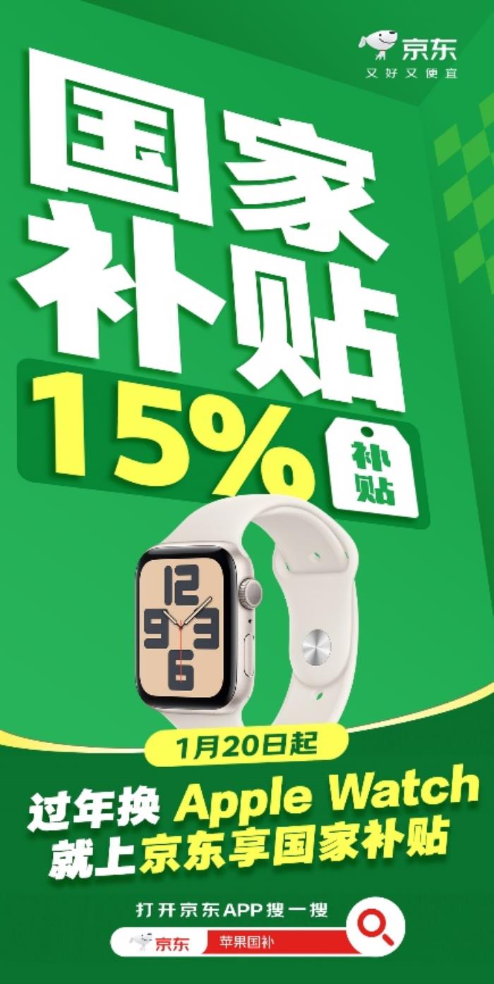 京東買(mǎi)iPhone也能疊加“國(guó)家補(bǔ)貼” iPhone 16額外再補(bǔ)貼500元