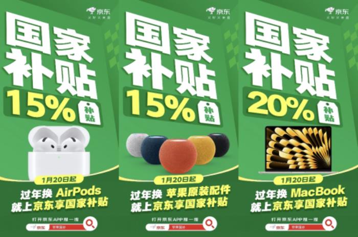 京東買(mǎi)iPhone也能疊加“國(guó)家補(bǔ)貼” iPhone 16額外再補(bǔ)貼500元