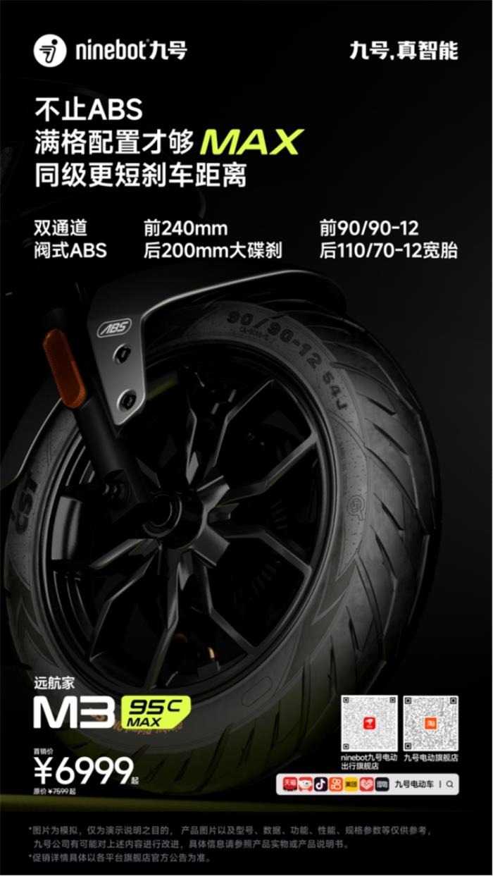 高端電摩推薦：從外觀到性能，全方位解讀九號電動M3 95c Max
