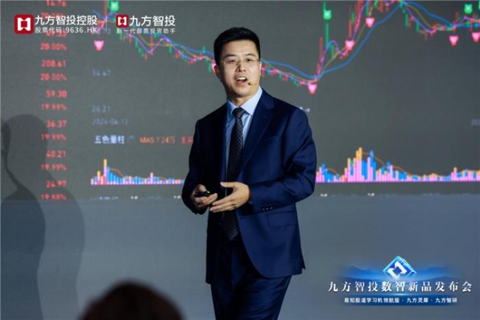 《股海啟航 為你領(lǐng)航》——九方智投總經(jīng)理程偉在數(shù)智新品發(fā)布會(huì)演講