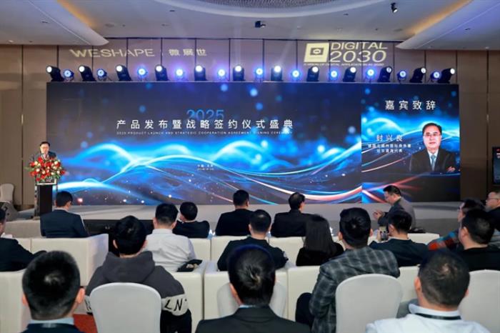 微展世：2025產(chǎn)品發(fā)布暨戰(zhàn)略簽約儀式盛典圓滿舉行！